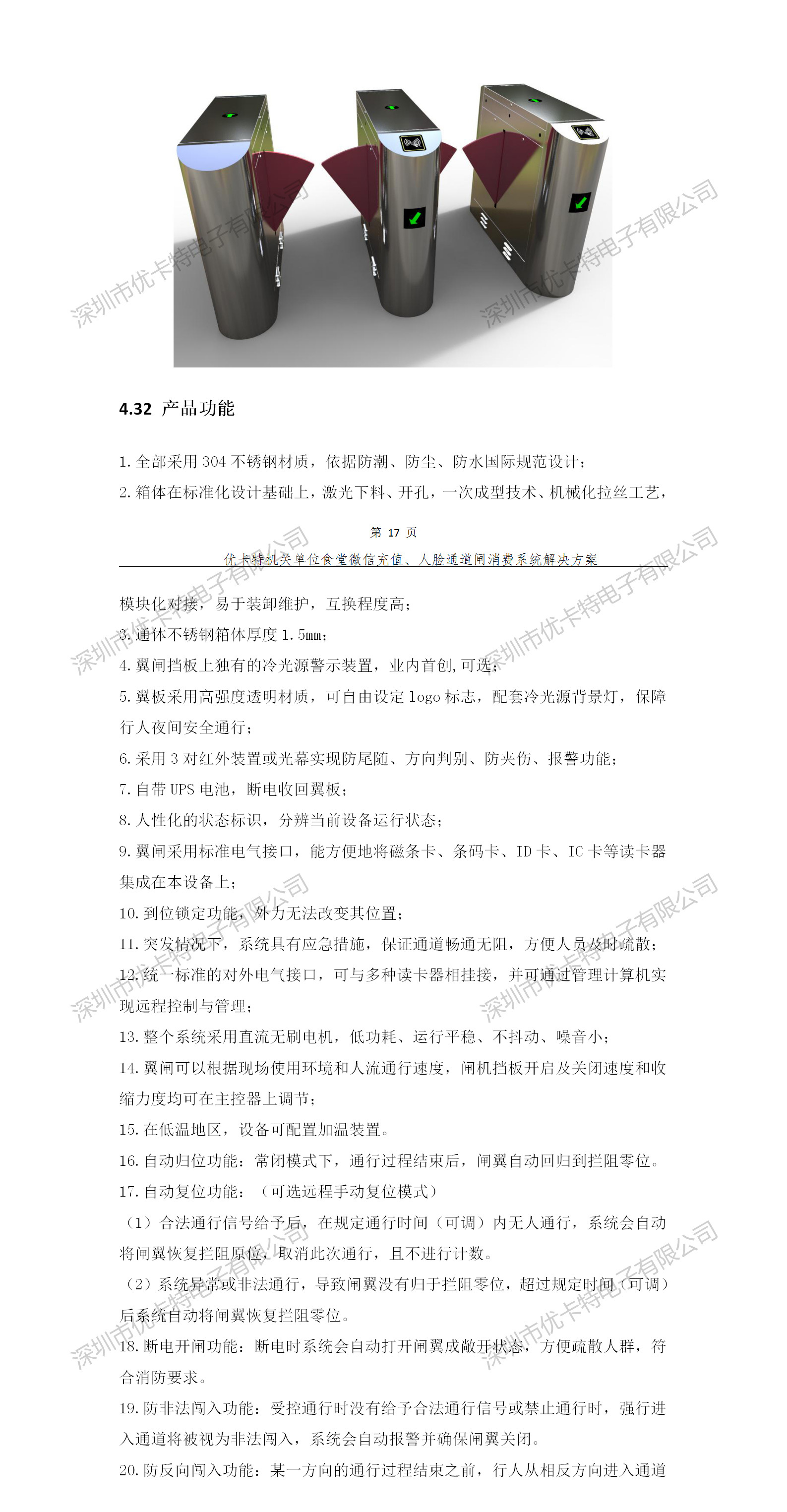 優(yōu)卡特人臉通道閘消費(fèi)系統(tǒng)解決方案-人臉識(shí)別圓角翼閘