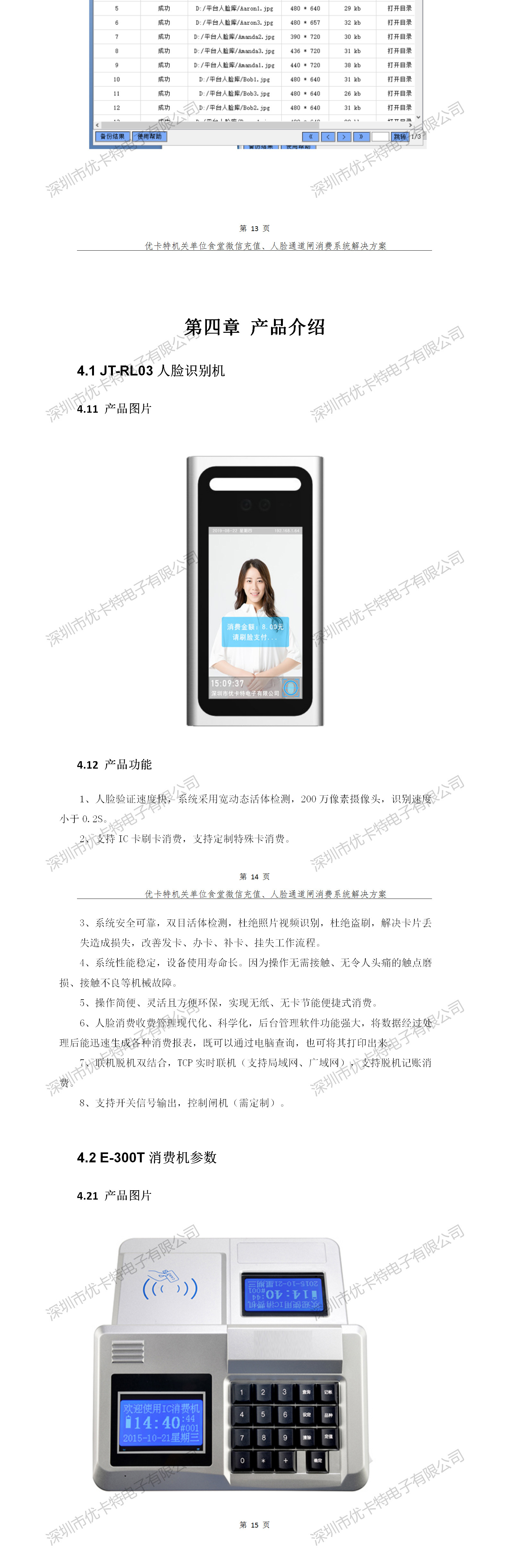 優(yōu)卡特人臉通道閘消費(fèi)系統(tǒng)解決方案-產(chǎn)品介紹