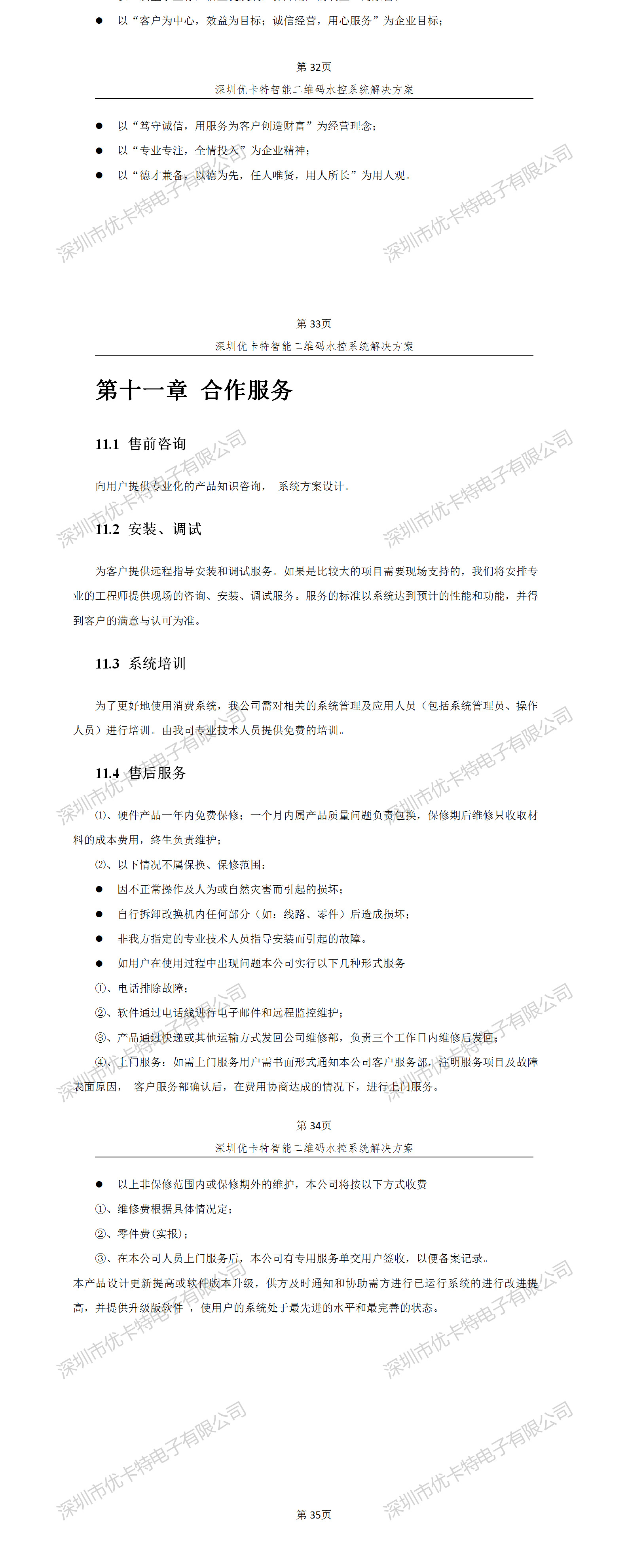 優卡特智能二維碼水控管理系統解決方案！優卡特合作服務