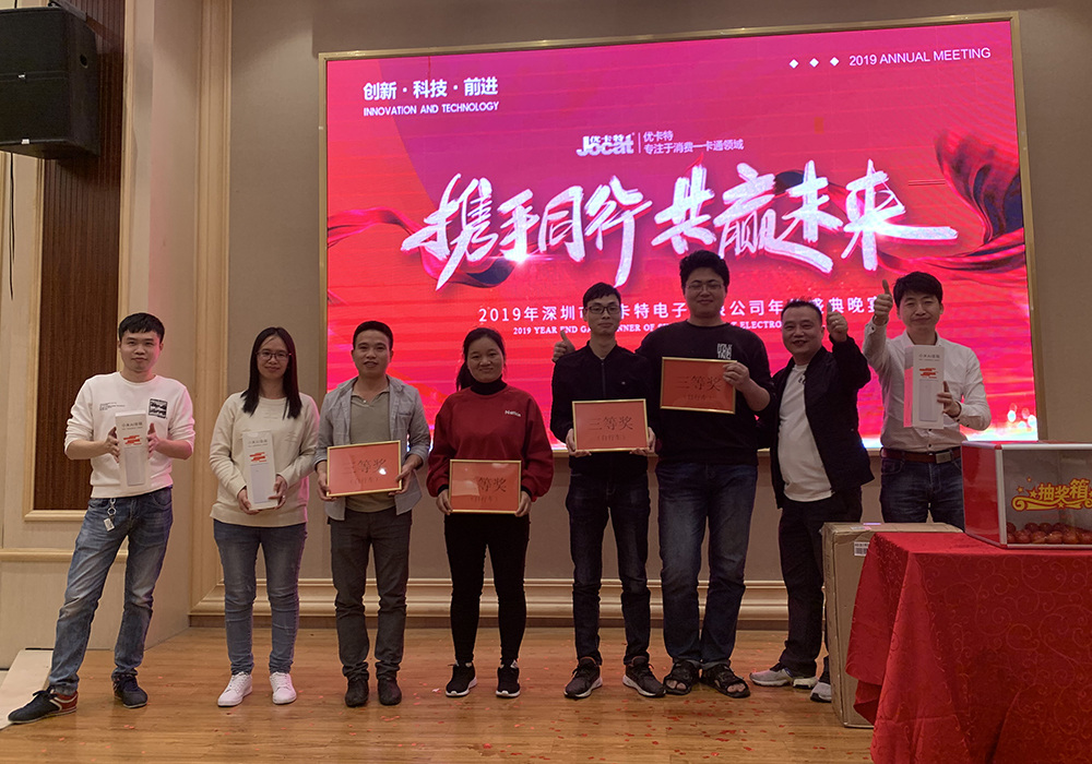 優卡特年會抽獎三等獎 優卡特年會抽獎三等獎