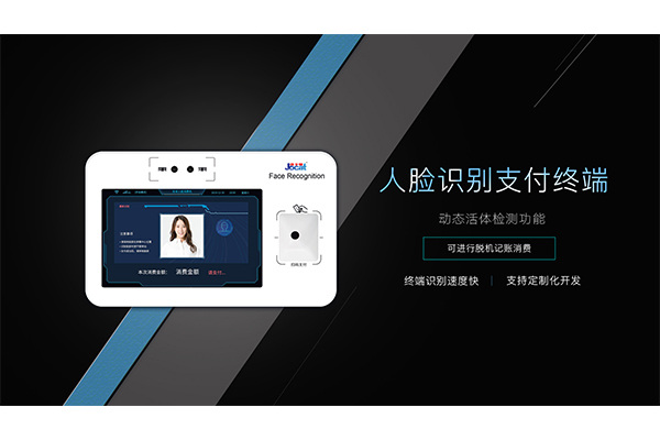 優卡特P30-2D-2W人臉識別支付終端