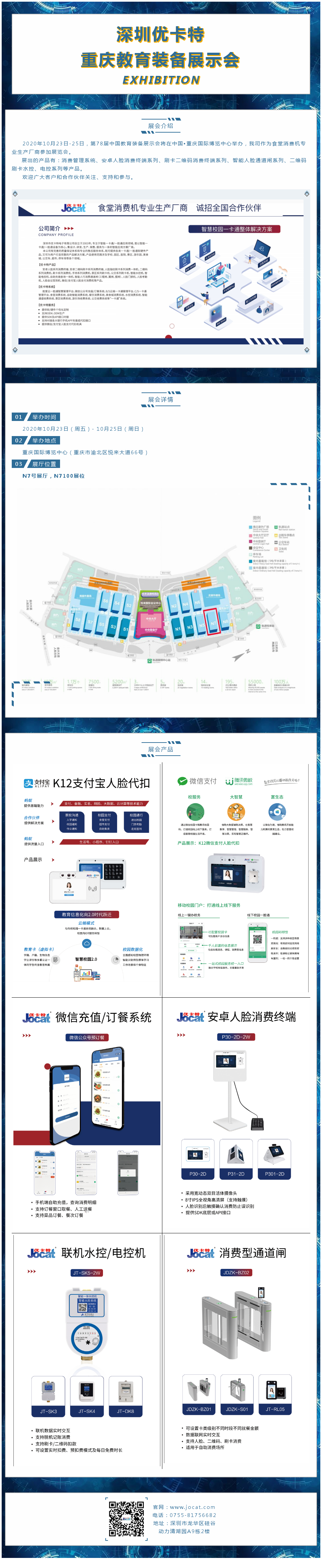 深圳優卡特參加 第78屆中國（重慶）教育裝備展示會！