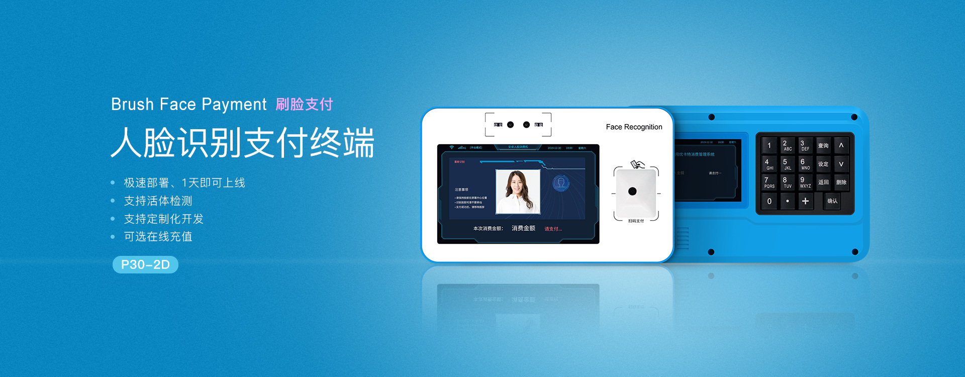 優卡特刷臉支付設備