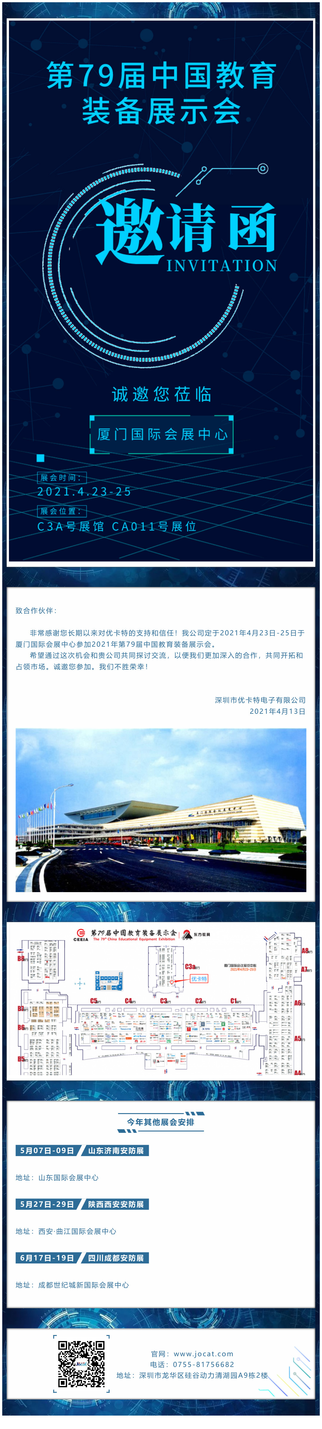 廈門展會(huì)邀請(qǐng)函，優(yōu)卡特期待您的蒞臨！