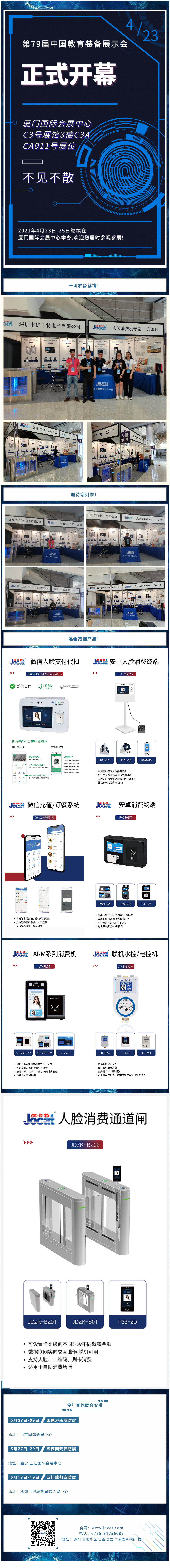 深圳優(yōu)卡特福建廈門第79屆中國(guó)教育裝備展示會(huì)開幕