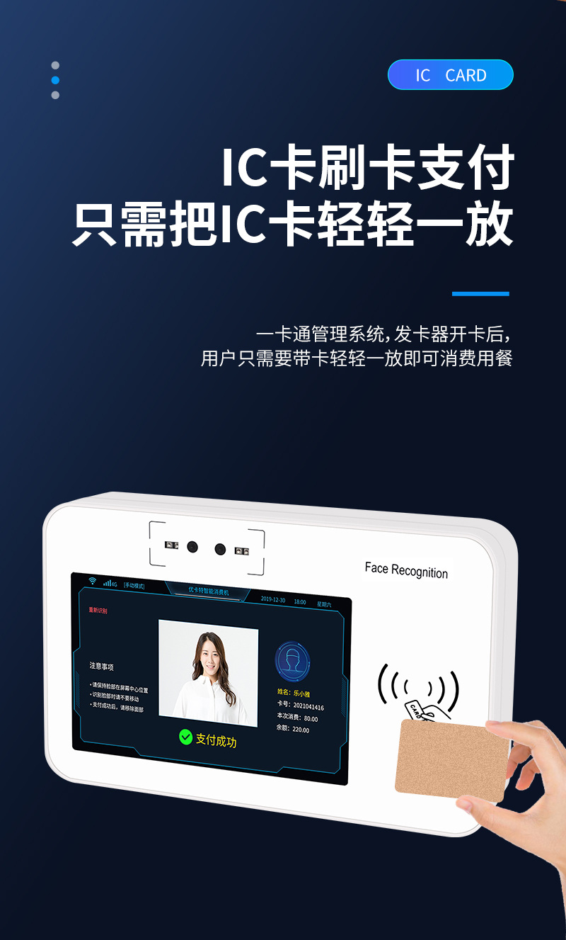 IC卡刷卡支付,只需把IC卡輕輕一放 IC卡刷卡支付,只需把IC卡輕輕一放,一卡通管理系統(tǒng)發(fā)卡器開(kāi)卡后,用戶只需要帶卡輕輕一放即可消費(fèi)用餐