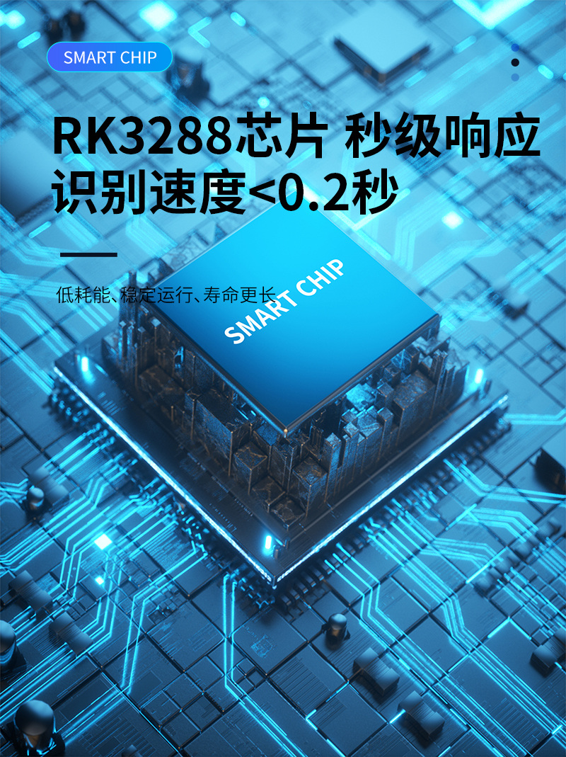 RK3288芯片,秒級(jí)響應(yīng),識(shí)別速度<0.2秒 RK3288芯片,秒級(jí)響應(yīng),識(shí)別速度<0.2秒,低功耗、穩(wěn)定運(yùn)行、壽命長(zhǎng)