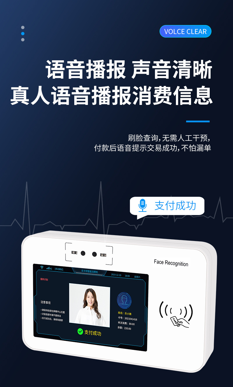 語(yǔ)音播報(bào),聲音清晰,不怕漏單,真人語(yǔ)音自動(dòng)播報(bào)消費(fèi)信息 語(yǔ)音播報(bào),聲音清晰,不怕漏單,真人語(yǔ)音自動(dòng)播報(bào)消費(fèi)信息,支付成功,刷臉查詢,無(wú)需人工干預(yù),付款后語(yǔ)音提示交易成功,不怕漏單