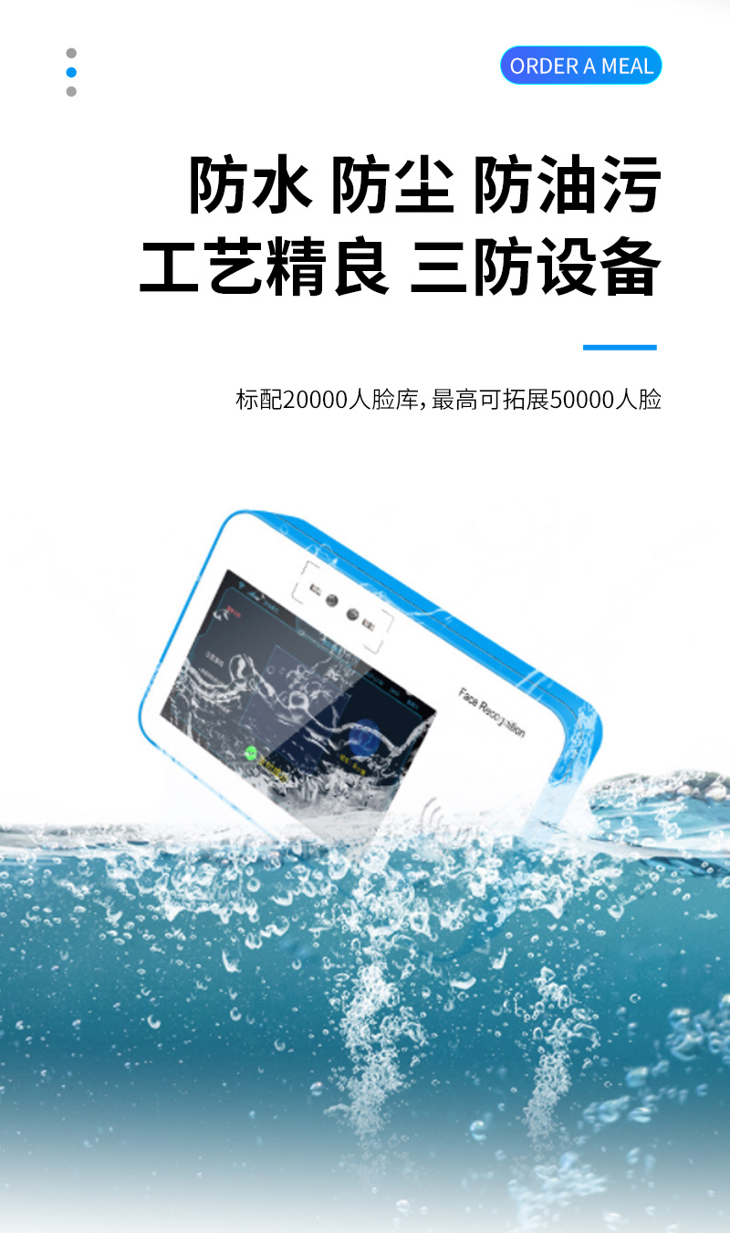 防水 防塵 防油污 工藝精良 三防設(shè)備 防水防塵防油污,工藝精良,三防設(shè)備,標(biāo)配20000人臉庫(kù),最高可拓展50000人臉