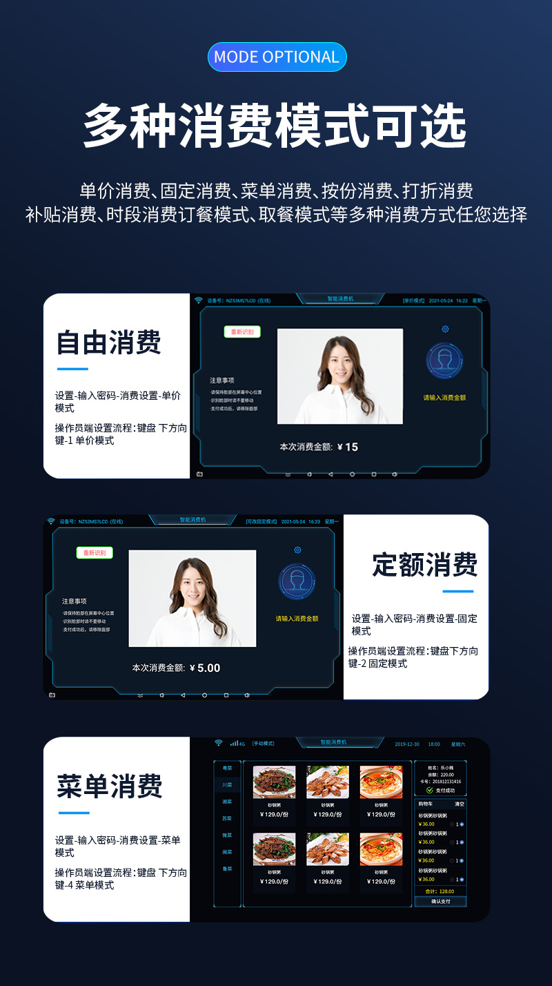 多種消費(fèi)模式 滿足您的各種需求 單價(jià)消費(fèi)、固定消費(fèi)、菜單消費(fèi)、按份消費(fèi)、打折消費(fèi)、補(bǔ)貼消費(fèi)、時(shí)段消費(fèi) 多種消費(fèi)模式,滿足您的各種需求,單價(jià)消費(fèi)、固定消費(fèi)、菜單消費(fèi)、按份消費(fèi)、打折消費(fèi)、補(bǔ)貼消費(fèi)、時(shí)段消費(fèi)