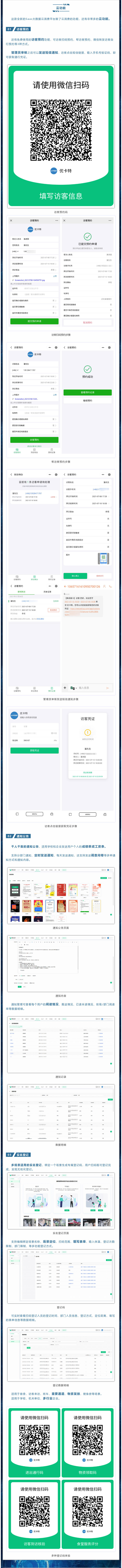 還有免費使用的訪客預約功能，可訪客掃碼預約、幫訪客預約、微信轉發訪客自行預約等3種方式。