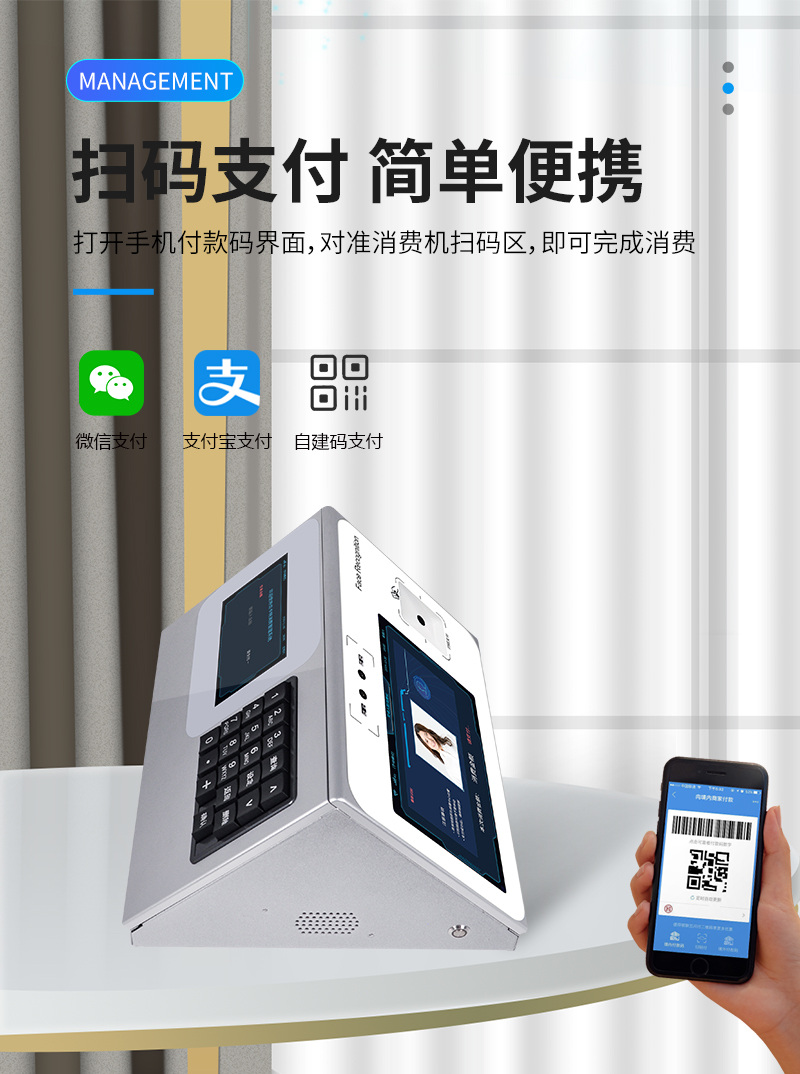 微信、支付寶、自建碼掃碼支付，簡單便捷