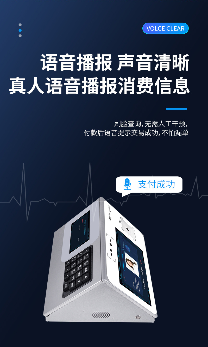 真人語音播報消費(fèi)信息，聲音清晰