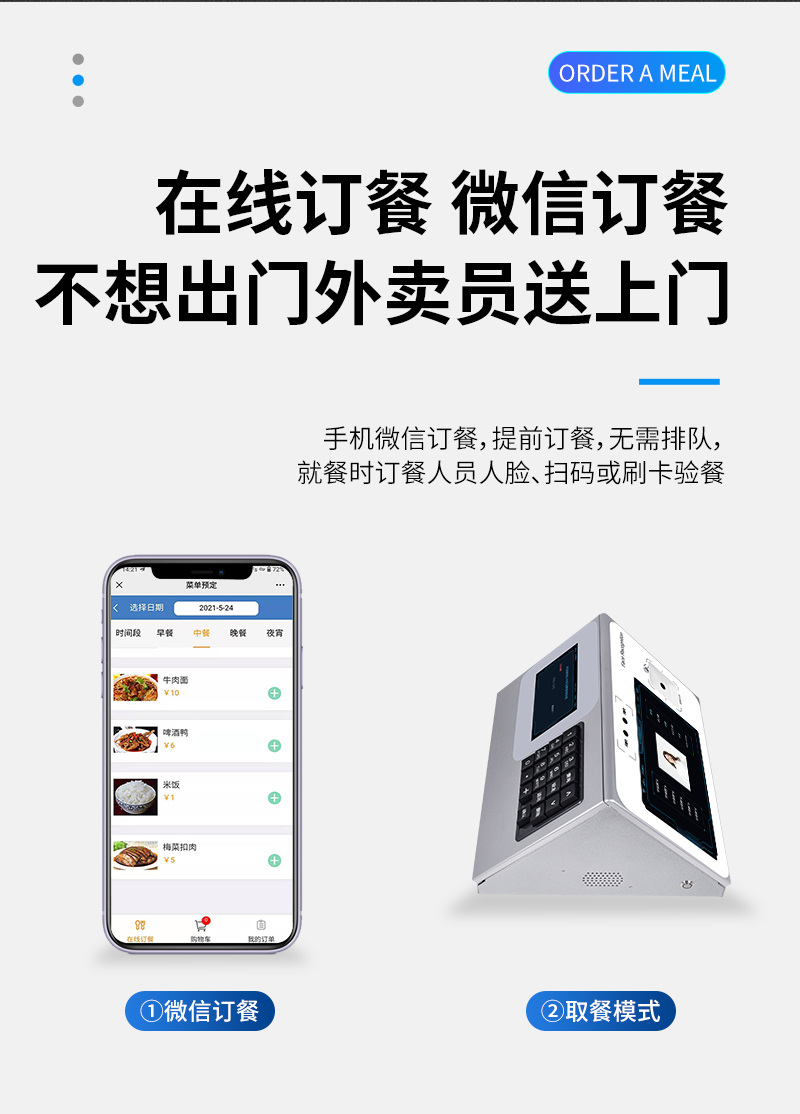 微信在線訂餐，外賣員送上門