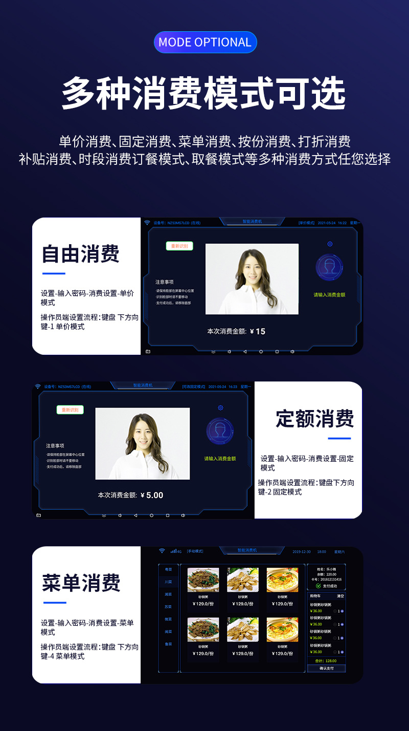 多種消費(fèi)模式，單價消費(fèi)、固定消費(fèi)、菜單消費(fèi)、按份消費(fèi)、打折消費(fèi)