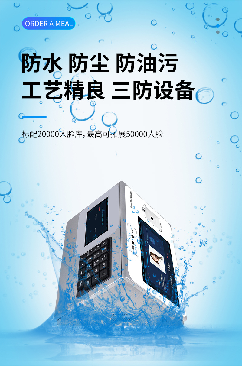 防水、防塵、防油污，20000人臉庫
