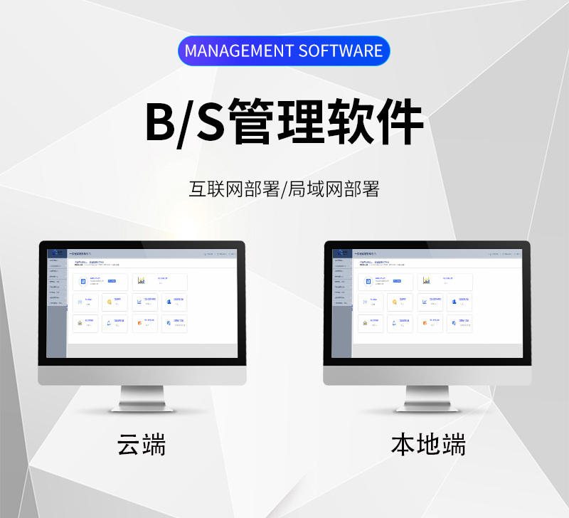 免安裝B/S管理軟件，云端/本地端部署