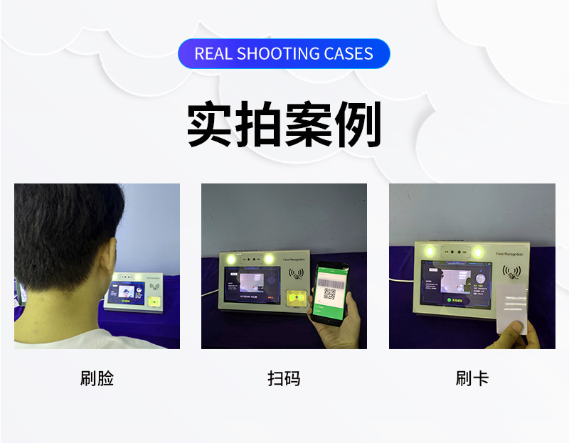 刷臉、掃碼、刷卡實拍
