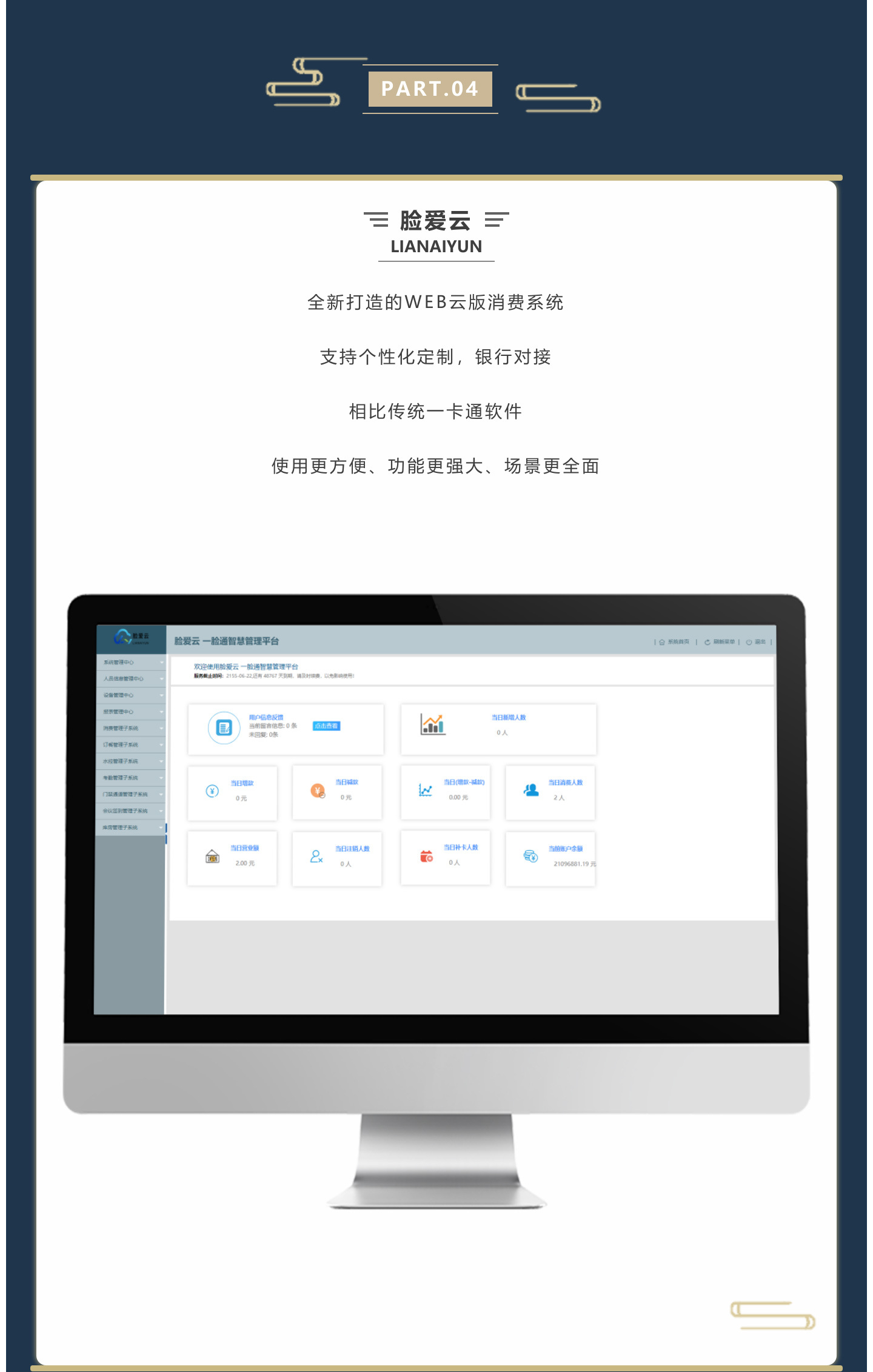臉愛云 全新打造的WEB云版消費系統 支持個性化定制，銀行對接