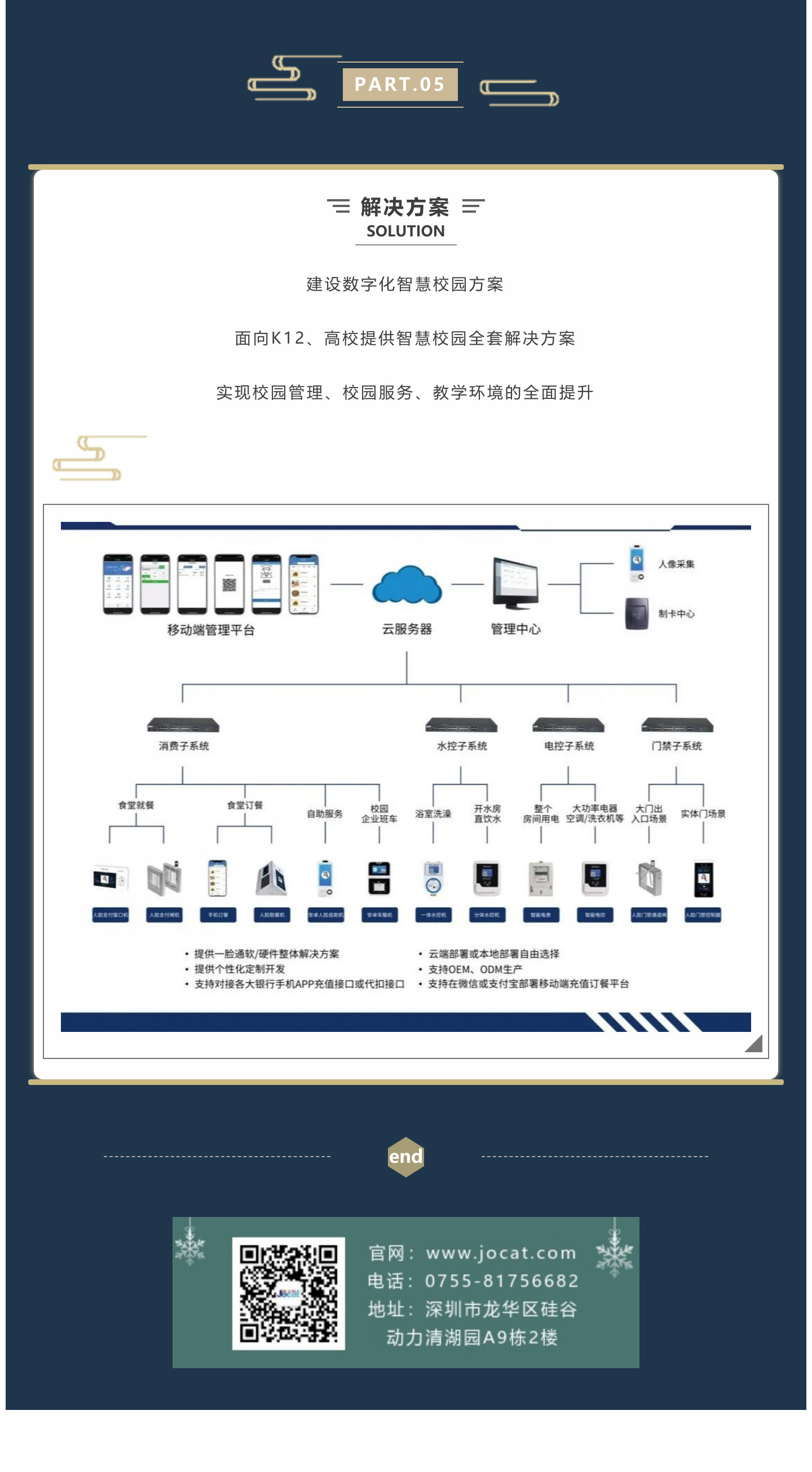 建設數字化智慧校園方案 面向K12、高校提供智慧校園全套解決方案