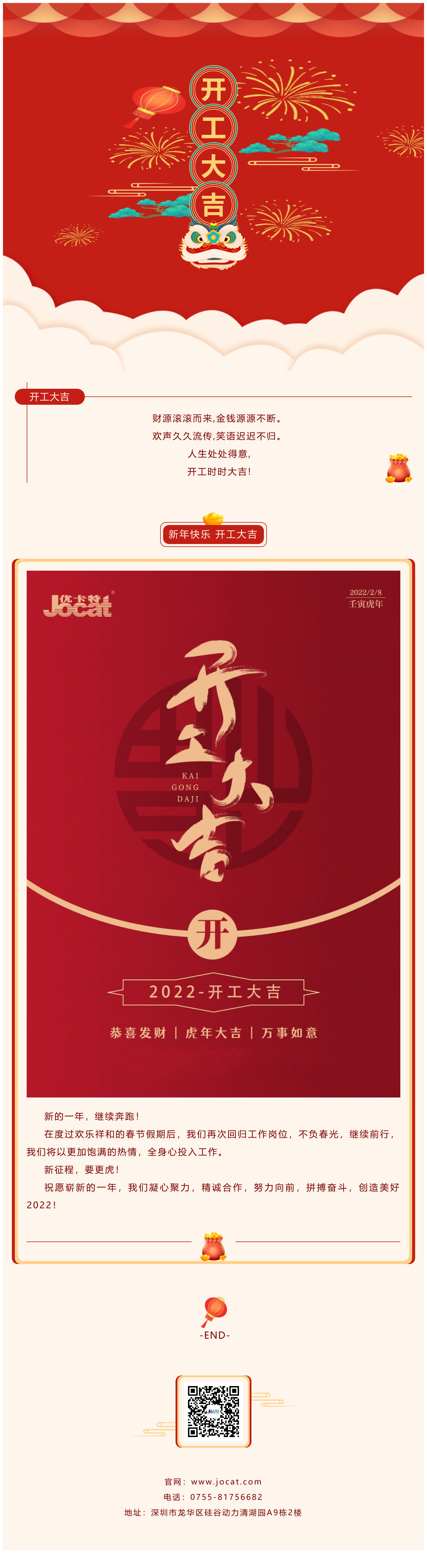 優(yōu)卡特 2022 虎年開工大吉！