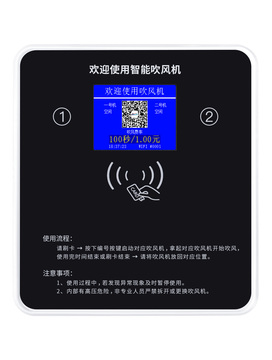 2.8寸共享吹風(fēng)機(jī)